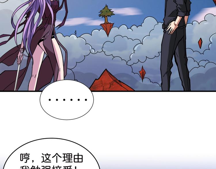 《噬神纪》漫画最新章节第137话 自由还是复仇免费下拉式在线观看章节第【86】张图片