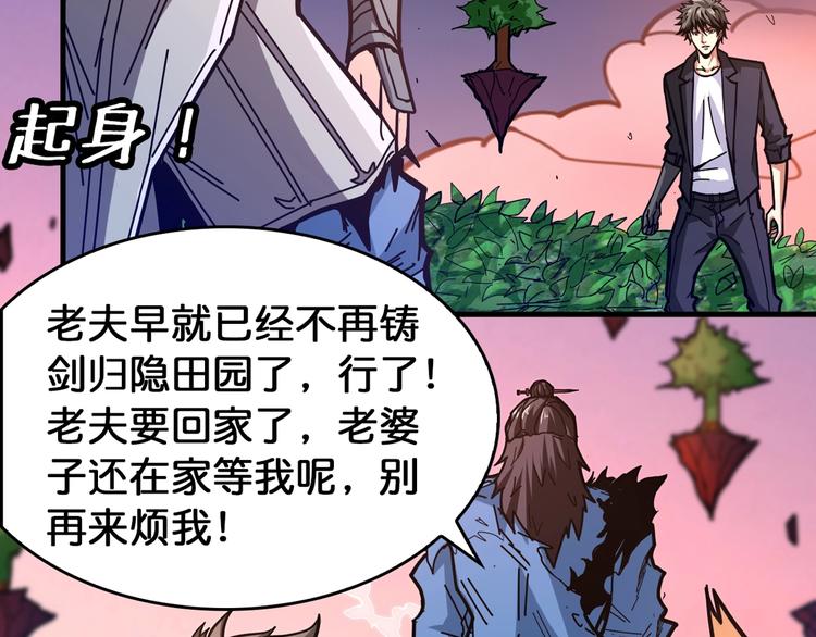 《噬神纪》漫画最新章节第138话 再来一把大宝剑免费下拉式在线观看章节第【22】张图片