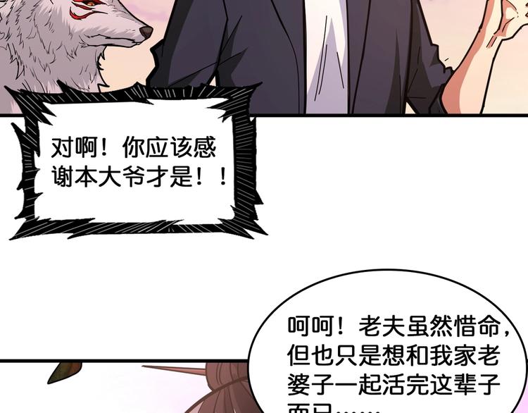 《噬神纪》漫画最新章节第138话 再来一把大宝剑免费下拉式在线观看章节第【40】张图片