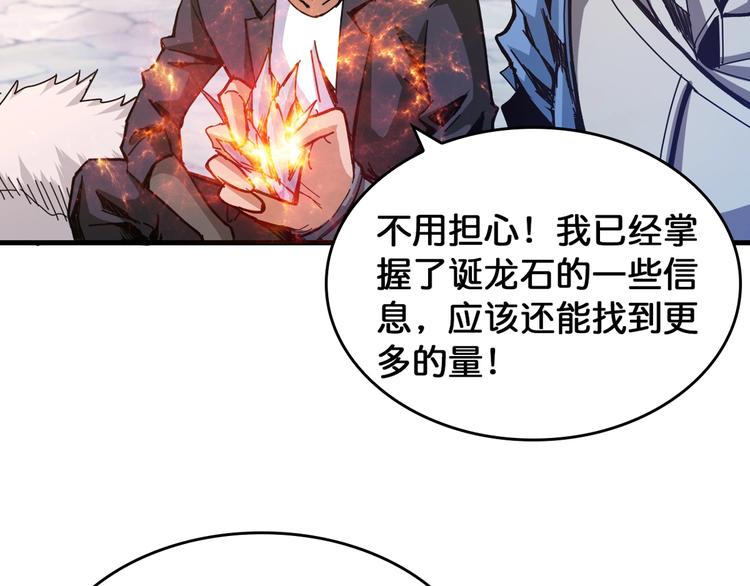 《噬神纪》漫画最新章节第138话 再来一把大宝剑免费下拉式在线观看章节第【56】张图片