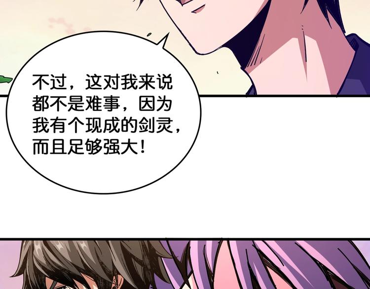 《噬神纪》漫画最新章节第138话 再来一把大宝剑免费下拉式在线观看章节第【62】张图片