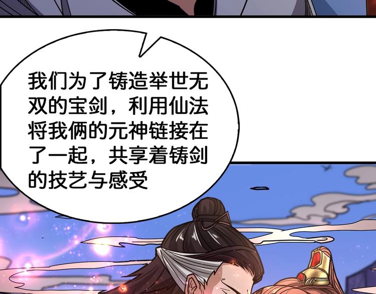 《噬神纪》漫画最新章节第138话 再来一把大宝剑免费下拉式在线观看章节第【80】张图片