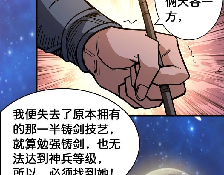 《噬神纪》漫画最新章节第138话 再来一把大宝剑免费下拉式在线观看章节第【83】张图片