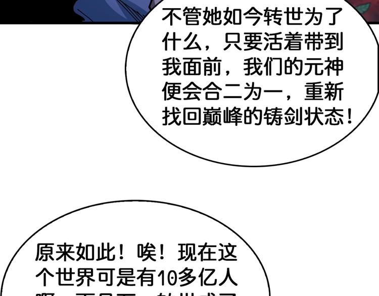 《噬神纪》漫画最新章节第138话 再来一把大宝剑免费下拉式在线观看章节第【86】张图片