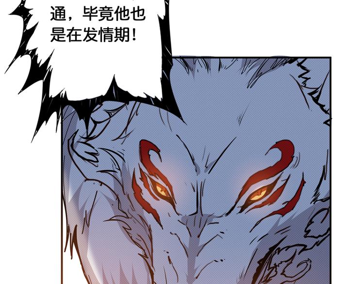 《噬神纪》漫画最新章节第13话  危险的味道免费下拉式在线观看章节第【71】张图片