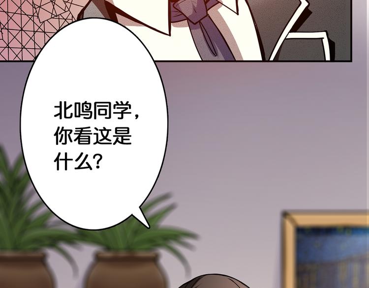 《噬神纪》漫画最新章节第13话  危险的味道免费下拉式在线观看章节第【78】张图片