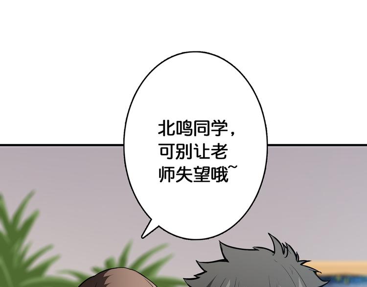 《噬神纪》漫画最新章节第13话  危险的味道免费下拉式在线观看章节第【86】张图片