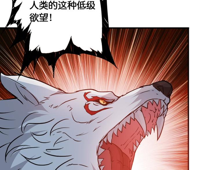 《噬神纪》漫画最新章节第13话  危险的味道免费下拉式在线观看章节第【98】张图片