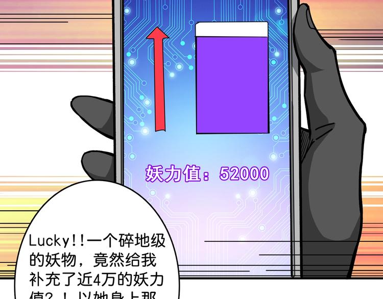 《噬神纪》漫画最新章节第140话 警告免费下拉式在线观看章节第【46】张图片