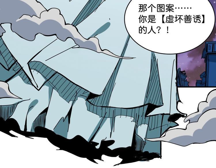 《噬神纪》漫画最新章节第140话 警告免费下拉式在线观看章节第【58】张图片