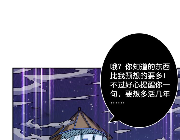 《噬神纪》漫画最新章节第140话 警告免费下拉式在线观看章节第【83】张图片