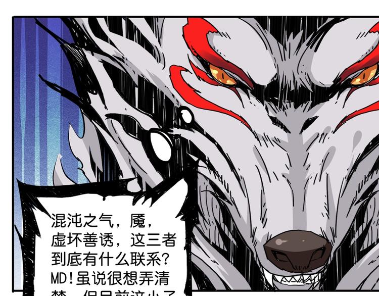 《噬神纪》漫画最新章节第140话 警告免费下拉式在线观看章节第【93】张图片