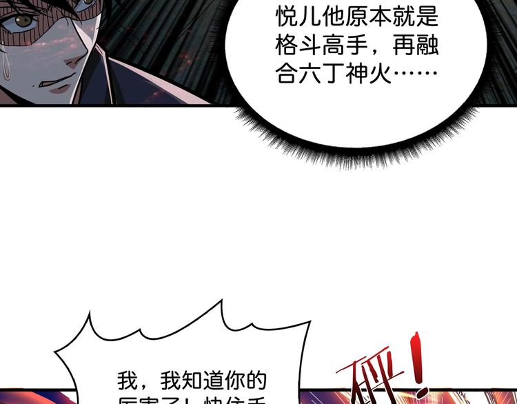 《噬神纪》漫画最新章节第141话 火神免费下拉式在线观看章节第【89】张图片