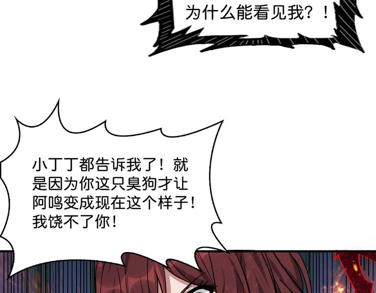 《噬神纪》漫画最新章节第141话 火神免费下拉式在线观看章节第【99】张图片