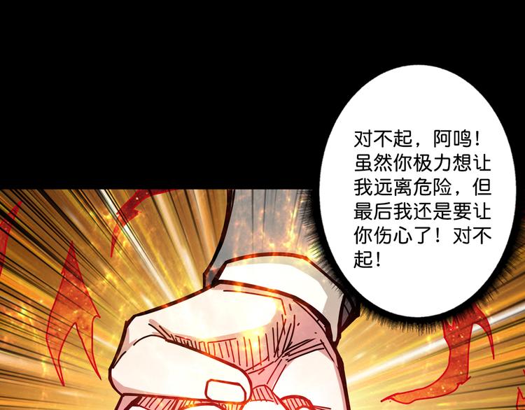 《噬神纪》漫画最新章节第142话 真心为你免费下拉式在线观看章节第【74】张图片