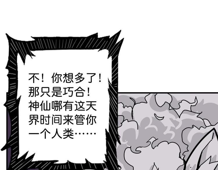 《噬神纪》漫画最新章节第143话 少年？搏一把不？免费下拉式在线观看章节第【22】张图片