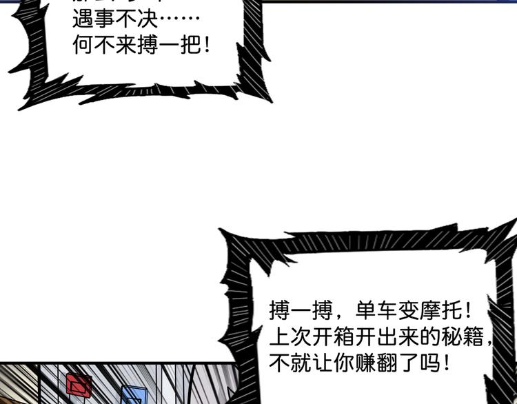 《噬神纪》漫画最新章节第143话 少年？搏一把不？免费下拉式在线观看章节第【63】张图片