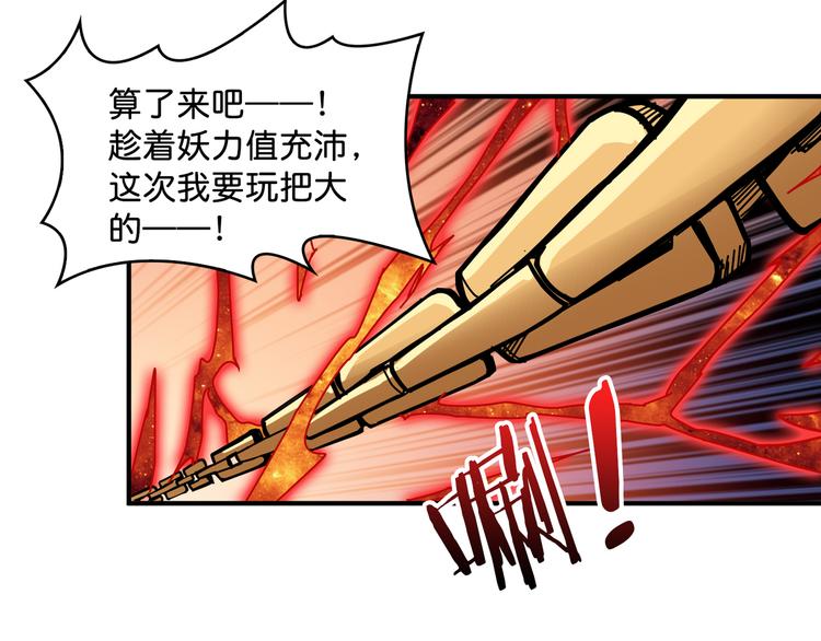 《噬神纪》漫画最新章节第143话 少年？搏一把不？免费下拉式在线观看章节第【80】张图片