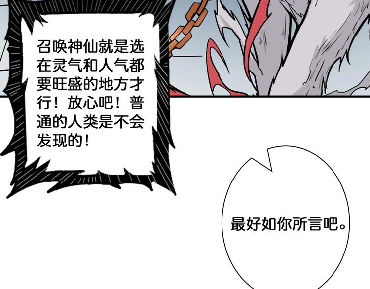 《噬神纪》漫画最新章节第144话 你家土地是偶像免费下拉式在线观看章节第【13】张图片