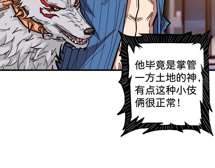 《噬神纪》漫画最新章节第146话 打人必打脸免费下拉式在线观看章节第【103】张图片