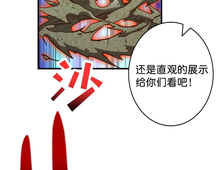 《噬神纪》漫画最新章节第146话 打人必打脸免费下拉式在线观看章节第【111】张图片