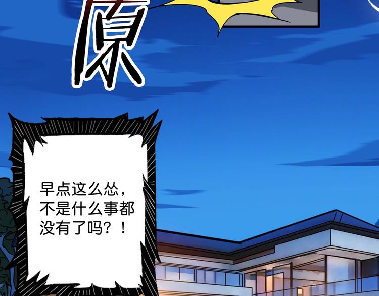 《噬神纪》漫画最新章节第146话 打人必打脸免费下拉式在线观看章节第【71】张图片