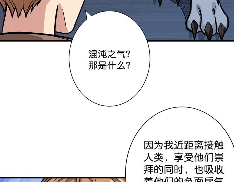 《噬神纪》漫画最新章节第146话 打人必打脸免费下拉式在线观看章节第【75】张图片