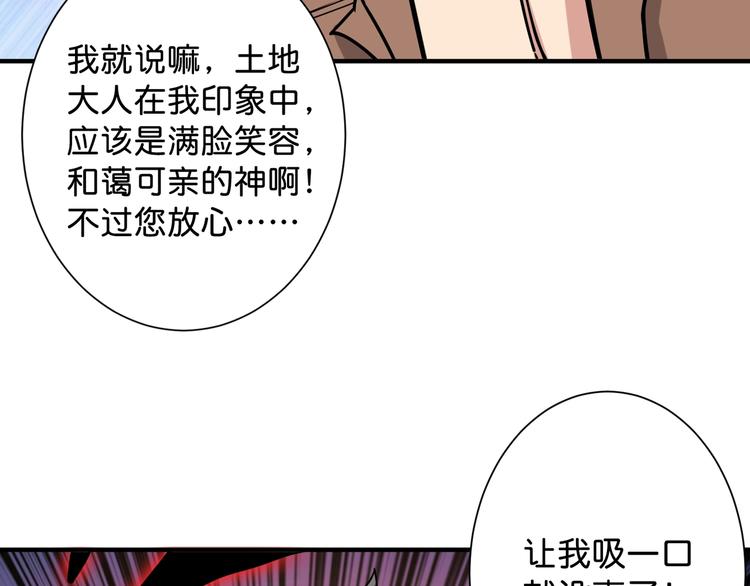 《噬神纪》漫画最新章节第146话 打人必打脸免费下拉式在线观看章节第【77】张图片