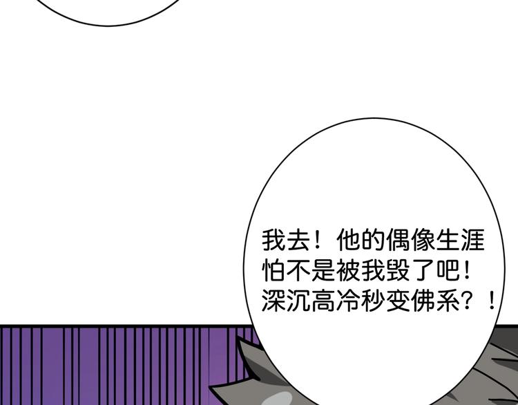 《噬神纪》漫画最新章节第146话 打人必打脸免费下拉式在线观看章节第【87】张图片