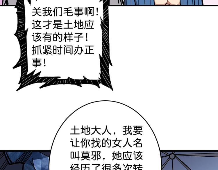 《噬神纪》漫画最新章节第146话 打人必打脸免费下拉式在线观看章节第【89】张图片