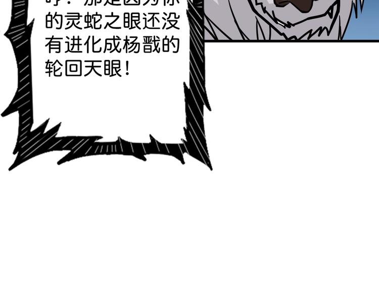 《噬神纪》漫画最新章节第146话 打人必打脸免费下拉式在线观看章节第【95】张图片