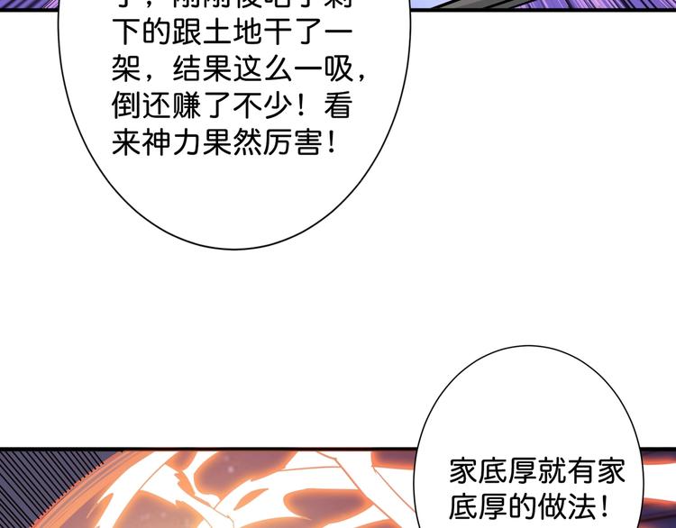 《噬神纪》漫画最新章节第147话 未成年人禁止入内免费下拉式在线观看章节第【57】张图片