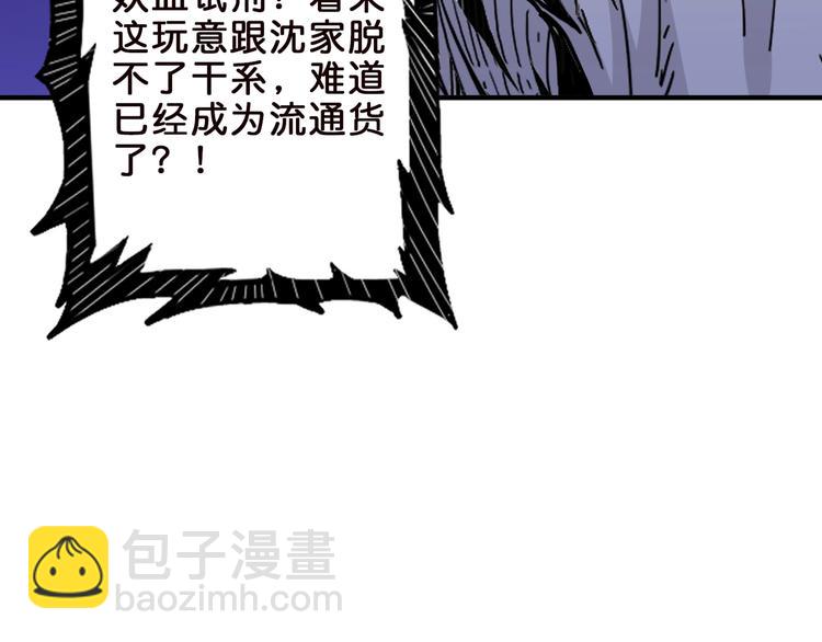 《噬神纪》漫画最新章节第148话 舞池里的007免费下拉式在线观看章节第【31】张图片