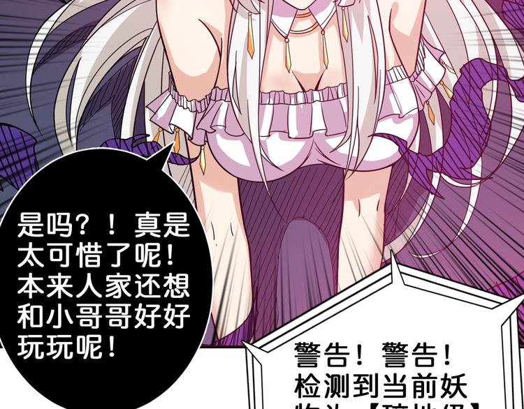 《噬神纪》漫画最新章节第148话 舞池里的007免费下拉式在线观看章节第【72】张图片