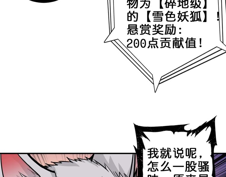 《噬神纪》漫画最新章节第148话 舞池里的007免费下拉式在线观看章节第【73】张图片