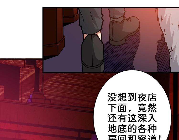 《噬神纪》漫画最新章节第148话 舞池里的007免费下拉式在线观看章节第【85】张图片