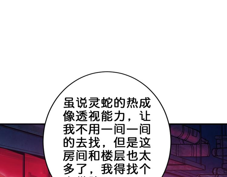 《噬神纪》漫画最新章节第148话 舞池里的007免费下拉式在线观看章节第【88】张图片