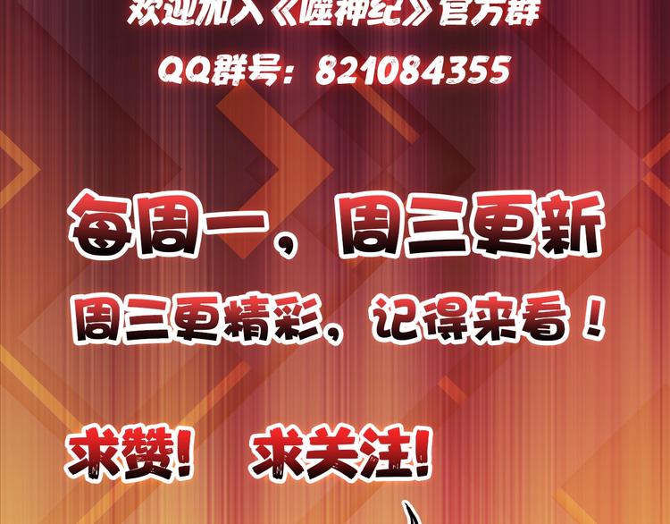 《噬神纪》漫画最新章节第14话 乌鸦免费下拉式在线观看章节第【134】张图片