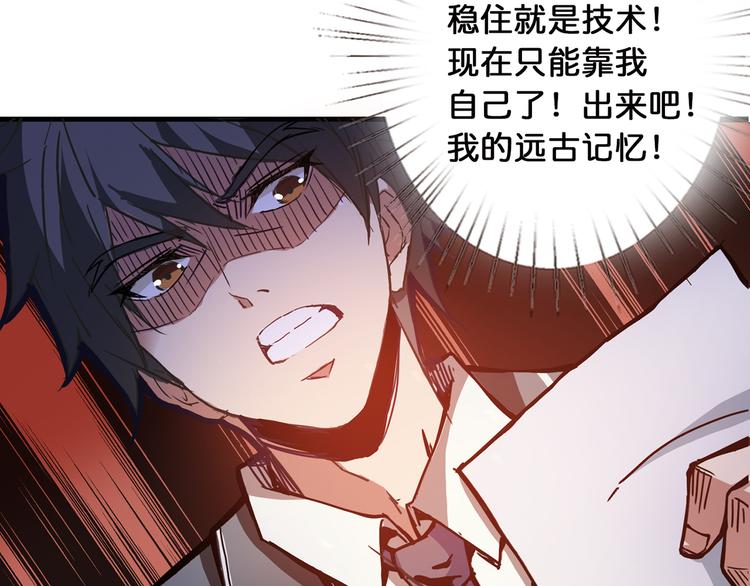 《噬神纪》漫画最新章节第14话 乌鸦免费下拉式在线观看章节第【86】张图片