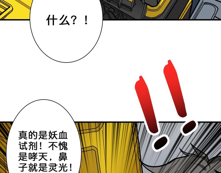 【噬神纪】漫画-（第150话 试剂注入！）章节漫画下拉式图片-43.jpg