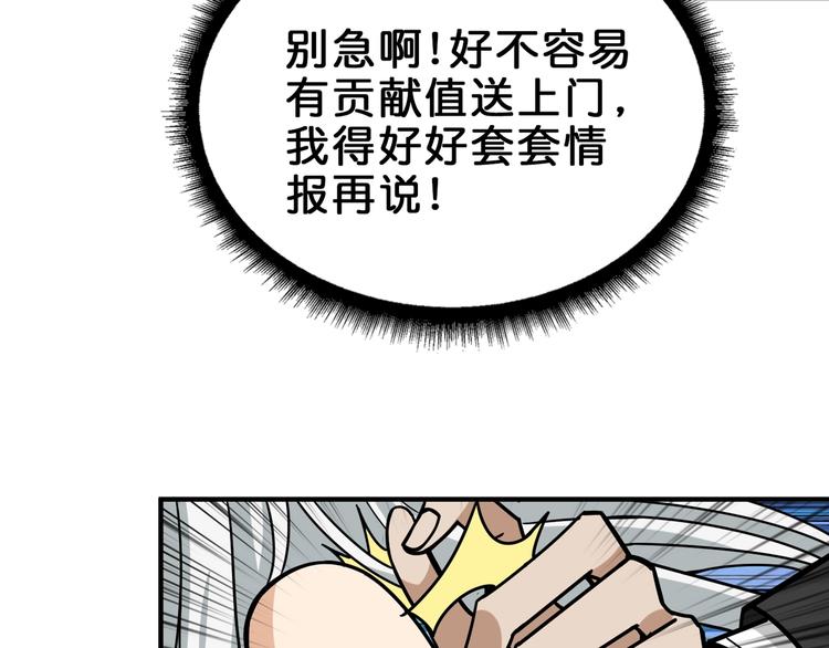 【噬神纪】漫画-（第150话 试剂注入！）章节漫画下拉式图片-56.jpg