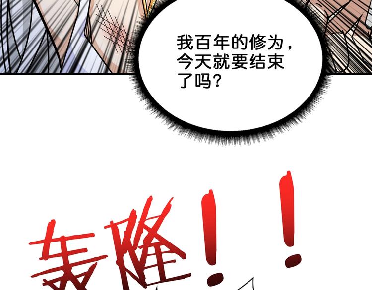 《噬神纪》漫画最新章节第150话 试剂注入！免费下拉式在线观看章节第【85】张图片