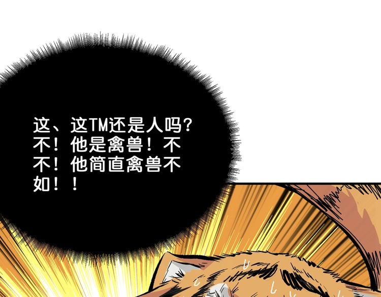 【噬神纪】漫画-（第151话 痛殴）章节漫画下拉式图片-28.jpg