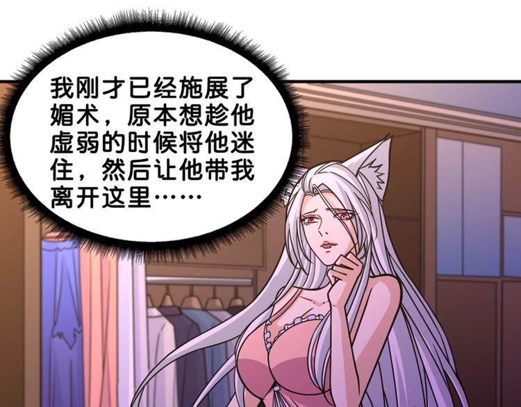 《噬神纪》漫画最新章节第153话 她是我罩的免费下拉式在线观看章节第【81】张图片