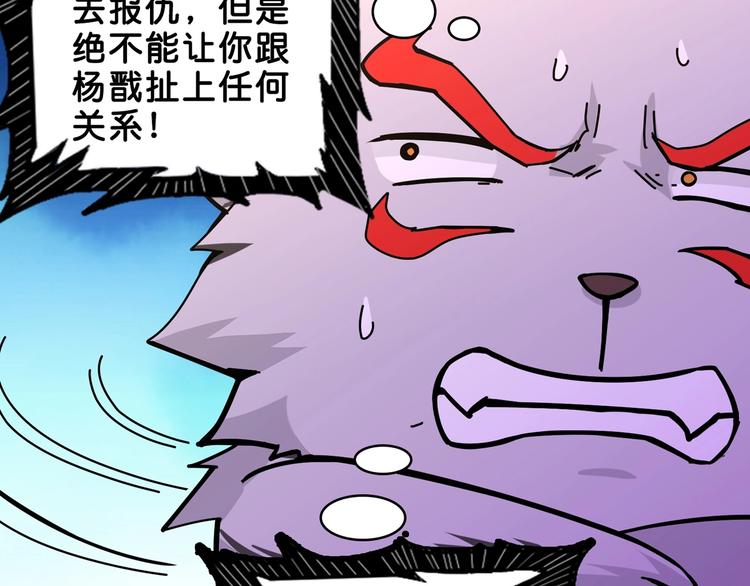 《噬神纪》漫画最新章节第153话 她是我罩的免费下拉式在线观看章节第【90】张图片