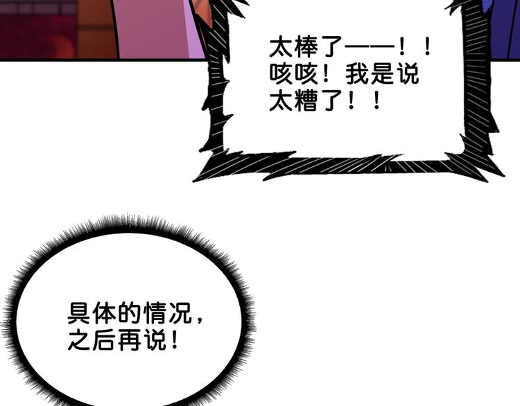 《噬神纪》漫画最新章节第153话 她是我罩的免费下拉式在线观看章节第【96】张图片