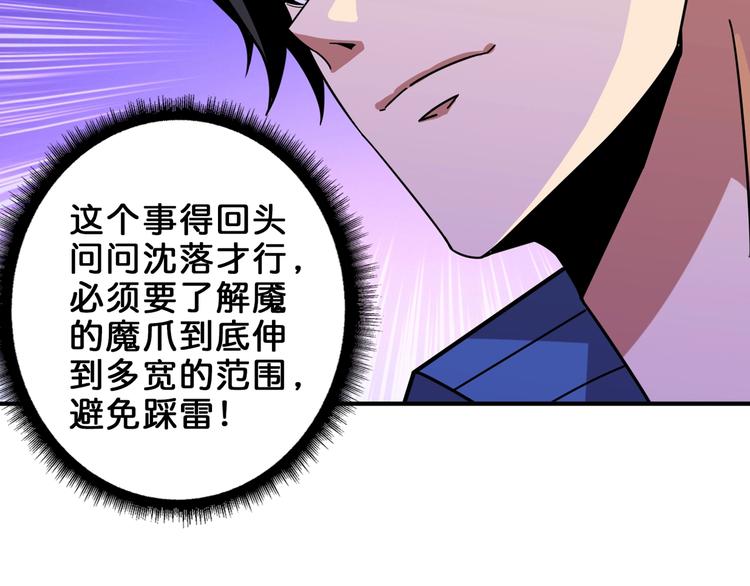 《噬神纪》漫画最新章节第154话 她是我罩的免费下拉式在线观看章节第【60】张图片