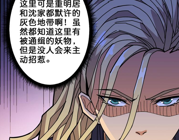 《噬神纪》漫画最新章节第154话 她是我罩的免费下拉式在线观看章节第【72】张图片