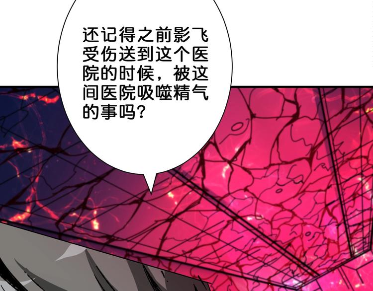 《噬神纪》漫画最新章节第156话 诡异的护士免费下拉式在线观看章节第【11】张图片