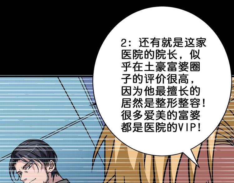 《噬神纪》漫画最新章节第156话 诡异的护士免费下拉式在线观看章节第【18】张图片